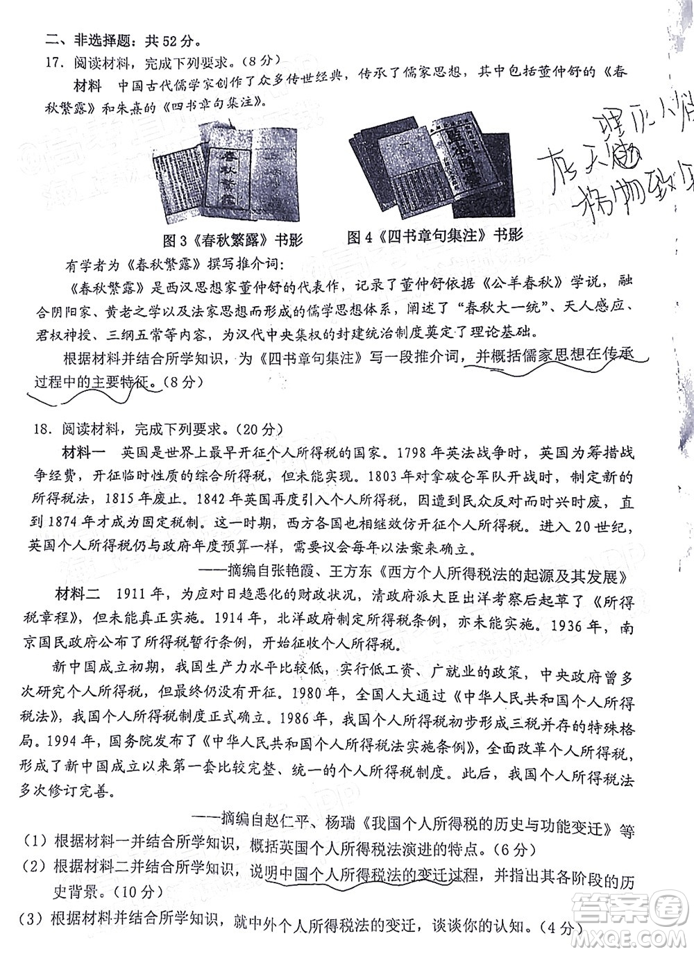 莆田市2022屆高中畢業(yè)班第二次教學(xué)質(zhì)量檢測(cè)試卷歷史試題及答案