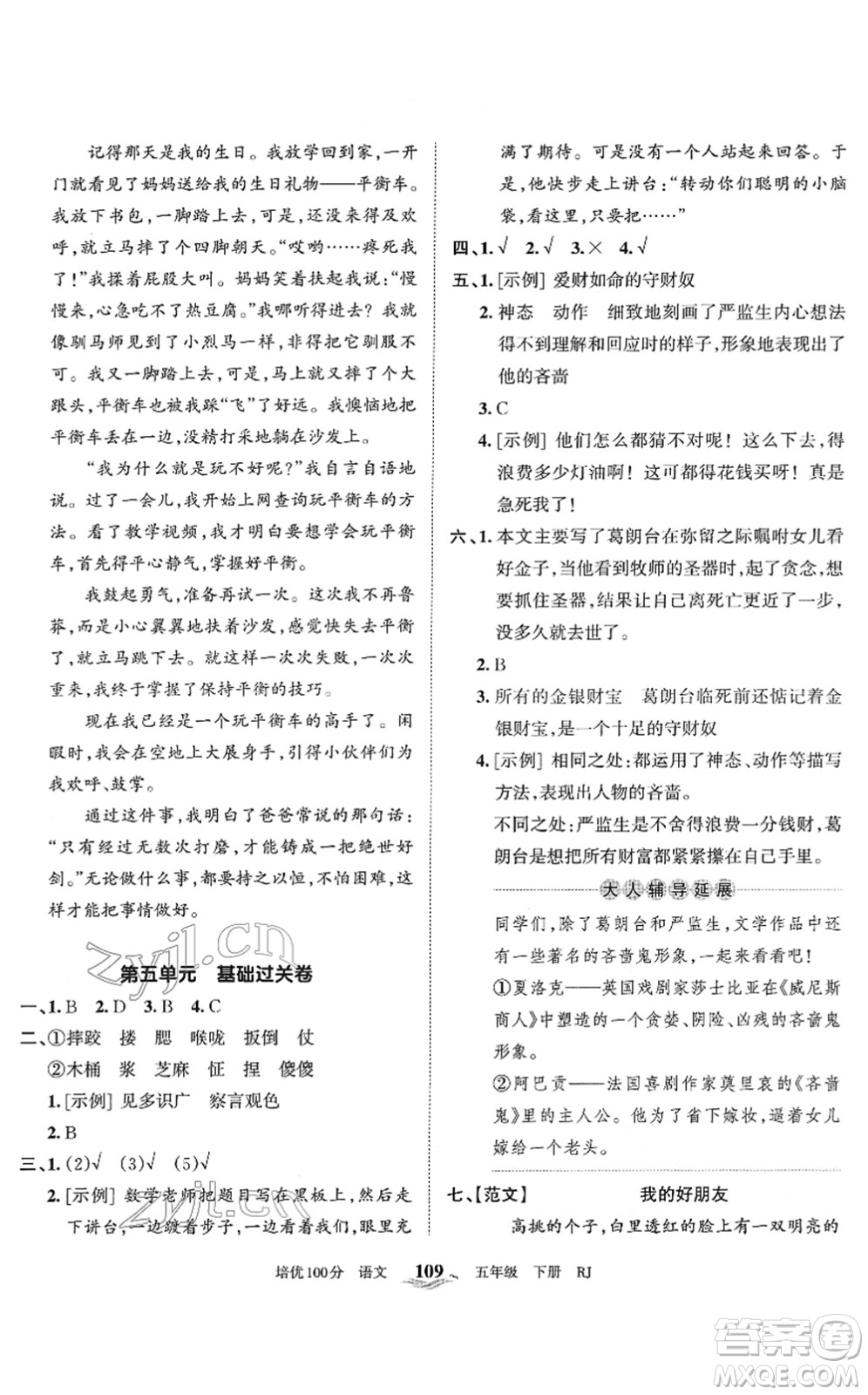 江西人民出版社2022王朝霞培優(yōu)100分五年級語文下冊RJ人教版答案