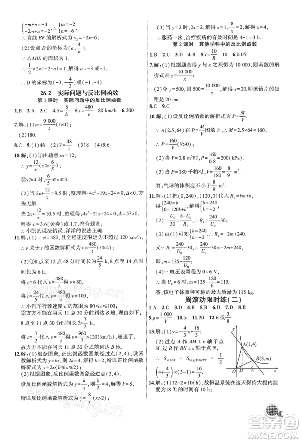 安徽大學出版社2022創(chuàng)新課堂創(chuàng)新作業(yè)本九年級數(shù)學下冊人教版參考答案