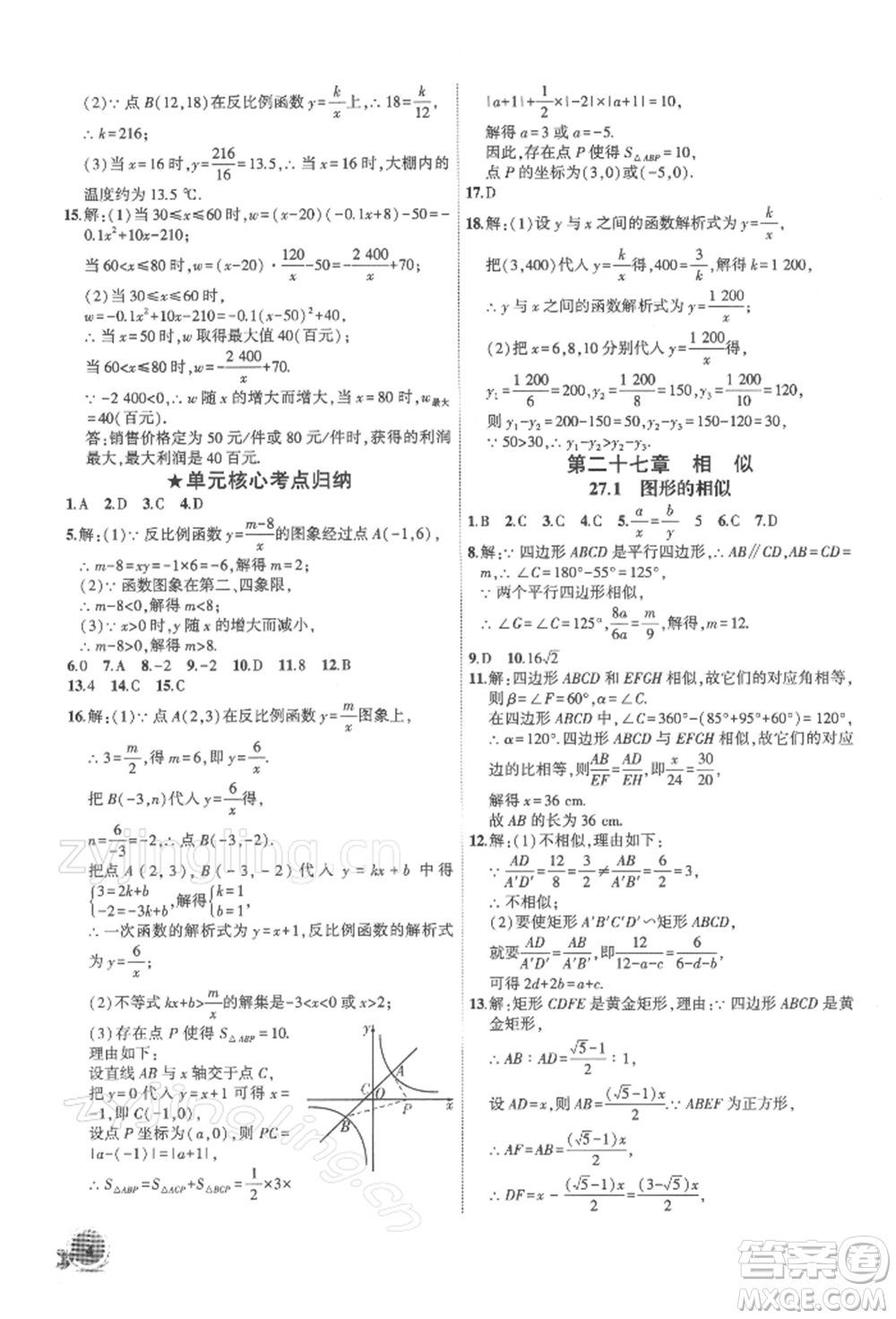 安徽大學出版社2022創(chuàng)新課堂創(chuàng)新作業(yè)本九年級數(shù)學下冊人教版參考答案