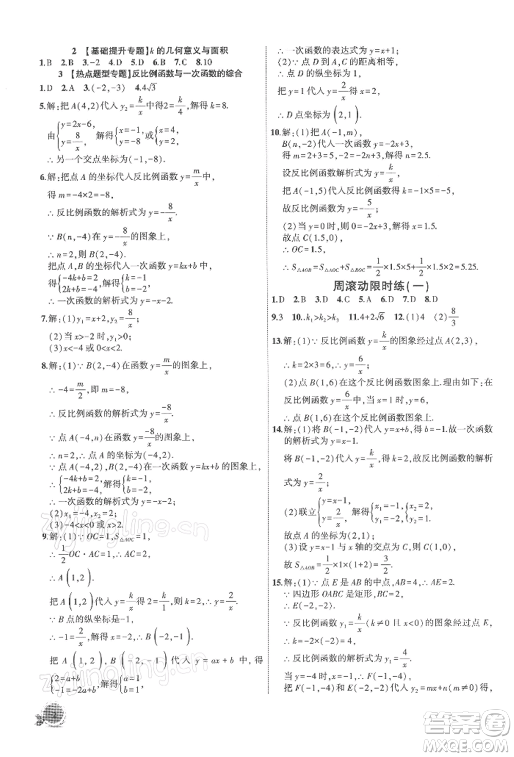 安徽大學出版社2022創(chuàng)新課堂創(chuàng)新作業(yè)本九年級數(shù)學下冊人教版參考答案