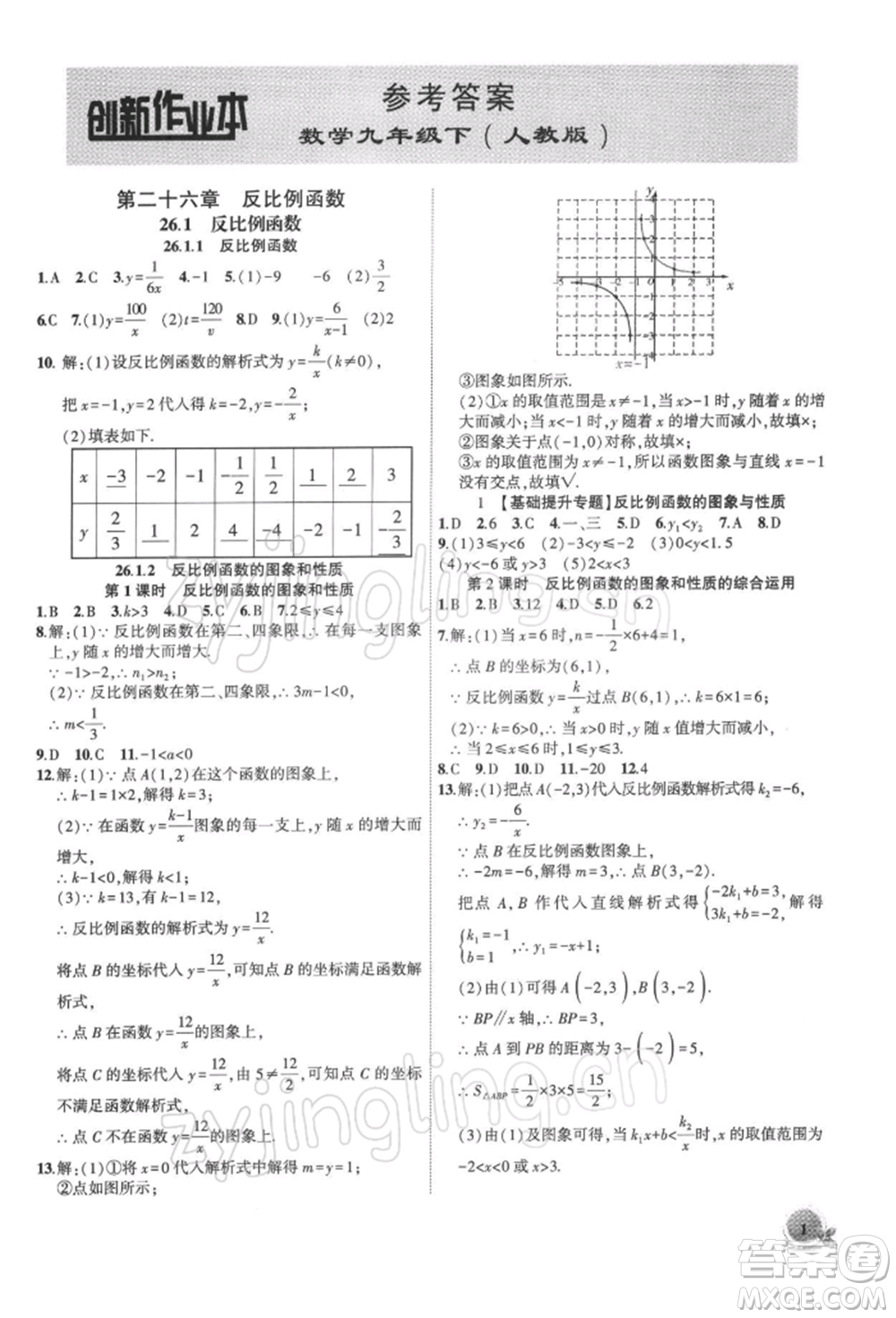 安徽大學出版社2022創(chuàng)新課堂創(chuàng)新作業(yè)本九年級數(shù)學下冊人教版參考答案