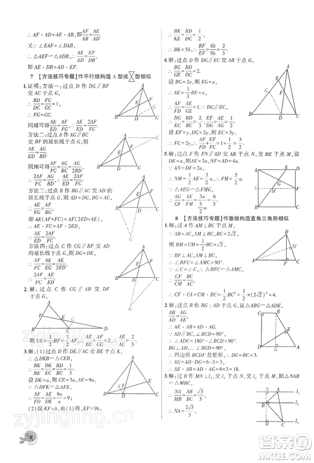 安徽大學出版社2022創(chuàng)新課堂創(chuàng)新作業(yè)本九年級數(shù)學下冊人教版參考答案