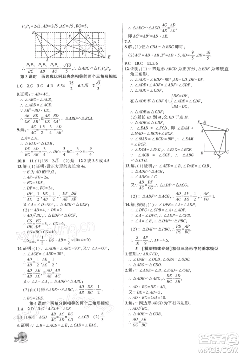 安徽大學出版社2022創(chuàng)新課堂創(chuàng)新作業(yè)本九年級數(shù)學下冊人教版參考答案