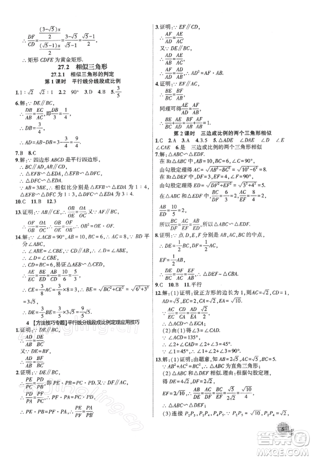 安徽大學出版社2022創(chuàng)新課堂創(chuàng)新作業(yè)本九年級數(shù)學下冊人教版參考答案