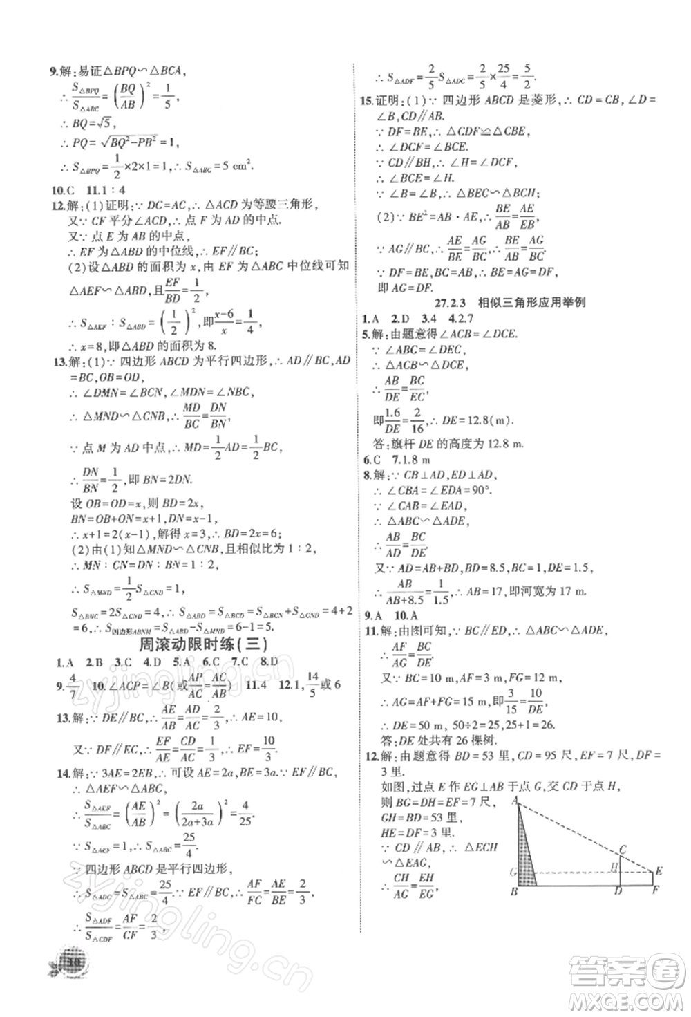 安徽大學出版社2022創(chuàng)新課堂創(chuàng)新作業(yè)本九年級數(shù)學下冊人教版參考答案