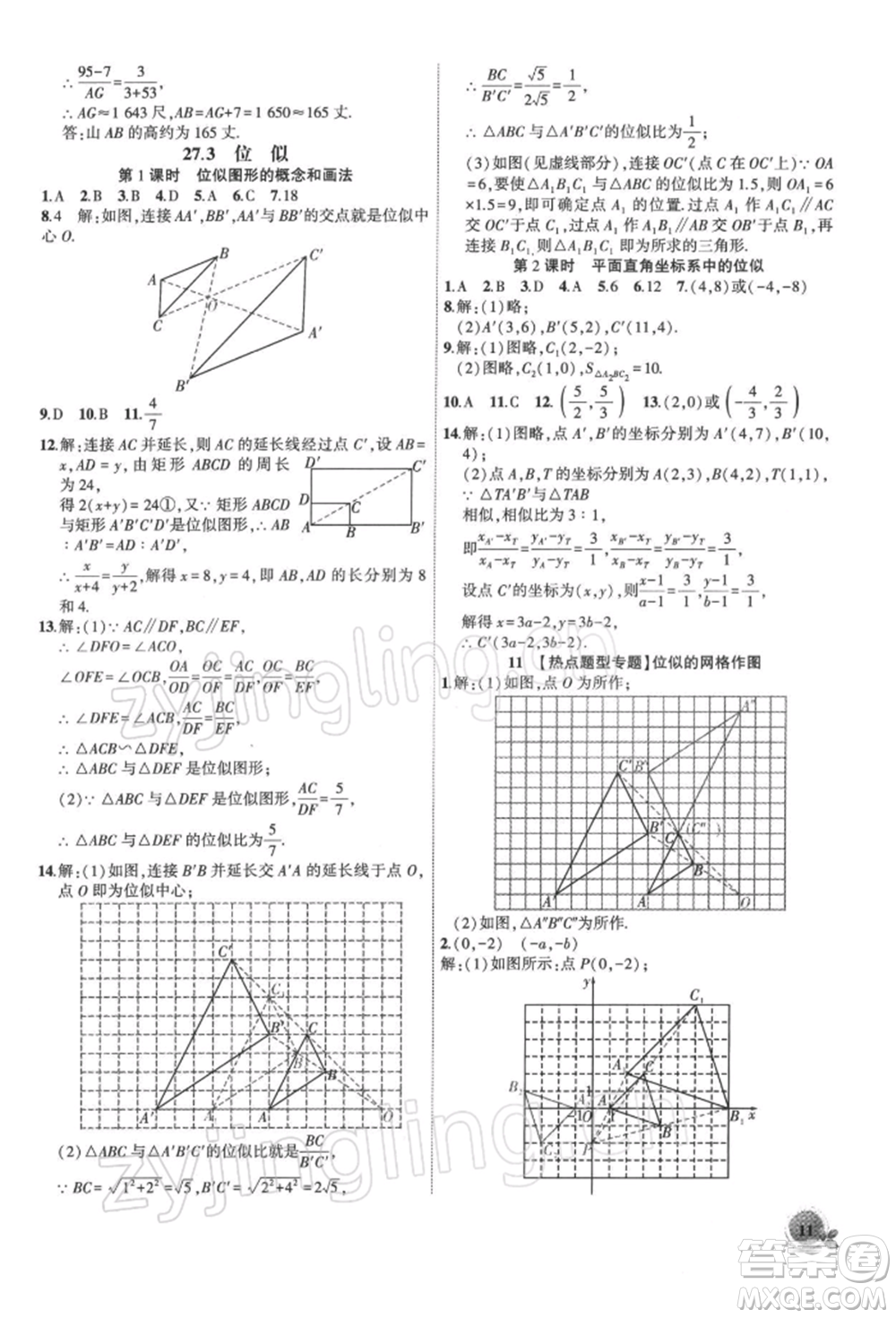 安徽大學出版社2022創(chuàng)新課堂創(chuàng)新作業(yè)本九年級數(shù)學下冊人教版參考答案