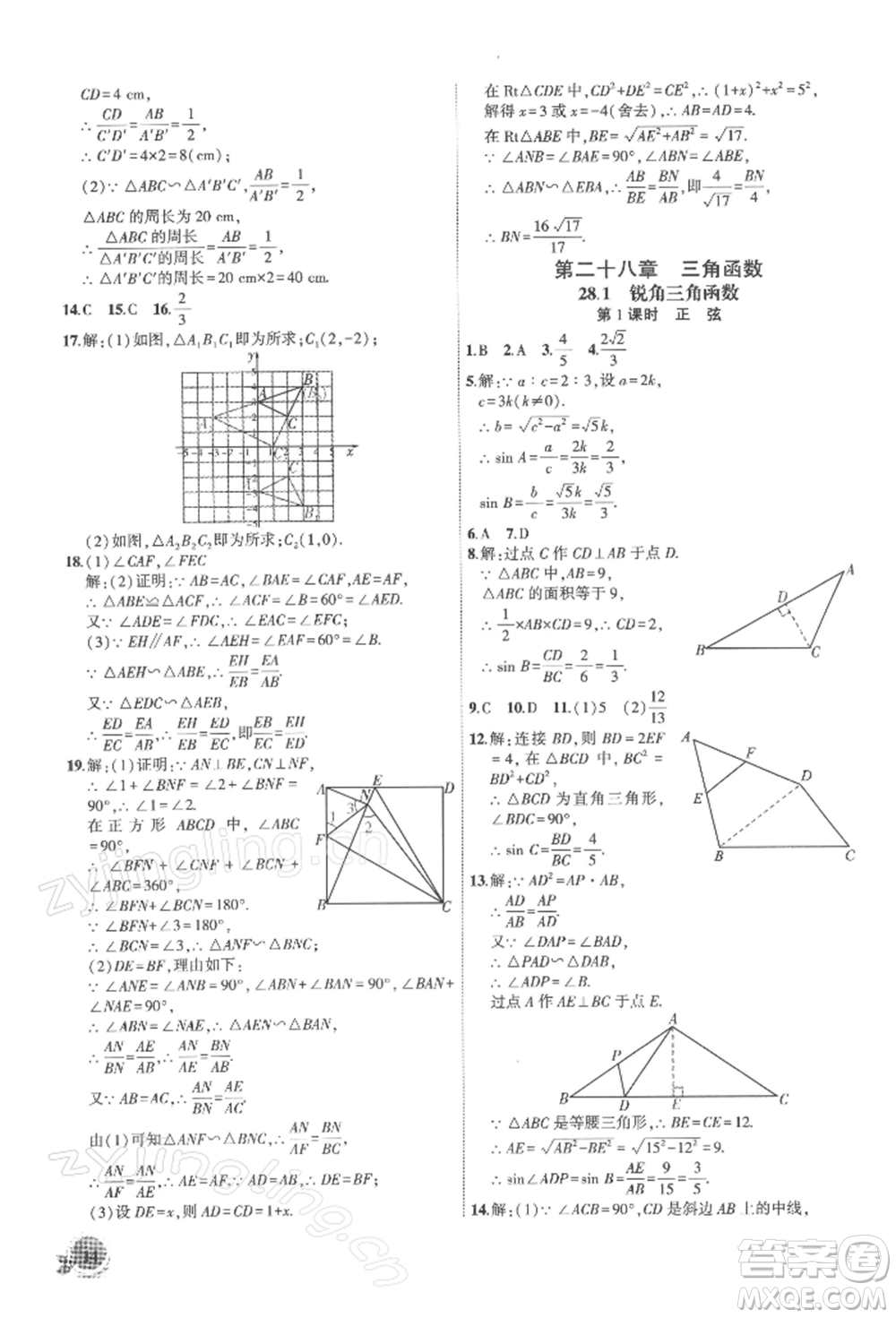 安徽大學出版社2022創(chuàng)新課堂創(chuàng)新作業(yè)本九年級數(shù)學下冊人教版參考答案