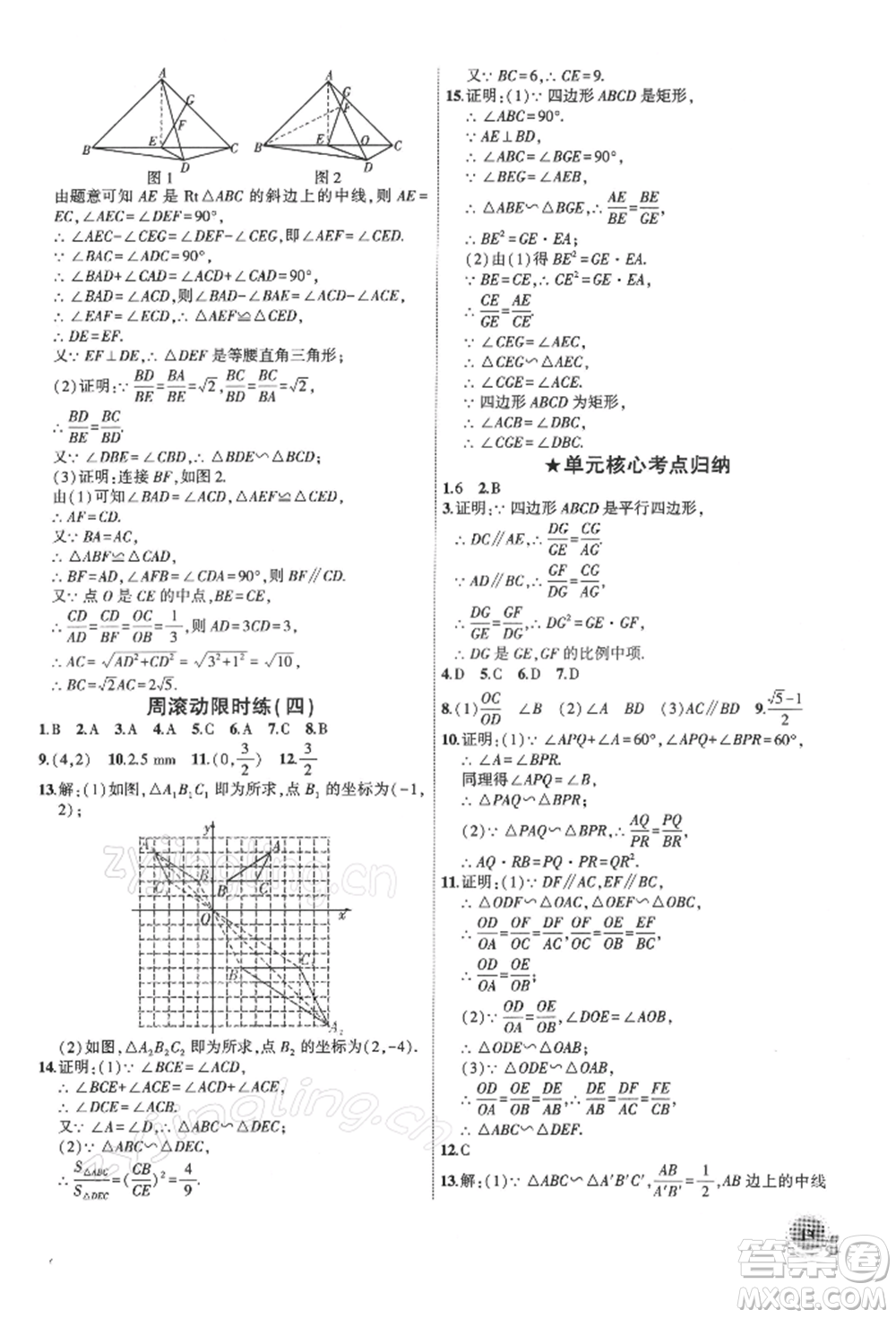 安徽大學出版社2022創(chuàng)新課堂創(chuàng)新作業(yè)本九年級數(shù)學下冊人教版參考答案