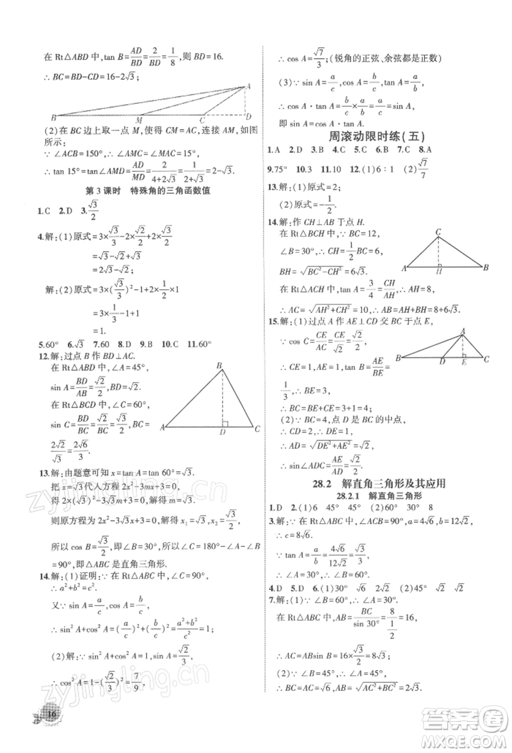 安徽大學出版社2022創(chuàng)新課堂創(chuàng)新作業(yè)本九年級數(shù)學下冊人教版參考答案