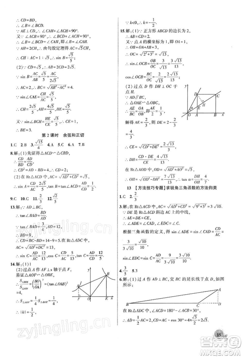 安徽大學出版社2022創(chuàng)新課堂創(chuàng)新作業(yè)本九年級數(shù)學下冊人教版參考答案