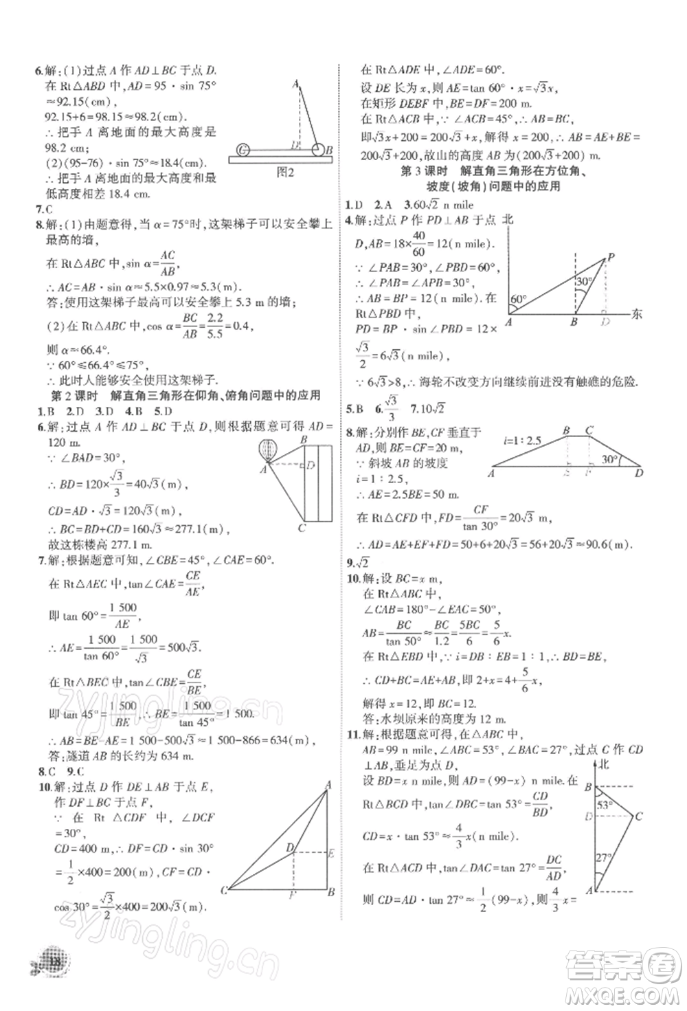 安徽大學出版社2022創(chuàng)新課堂創(chuàng)新作業(yè)本九年級數(shù)學下冊人教版參考答案