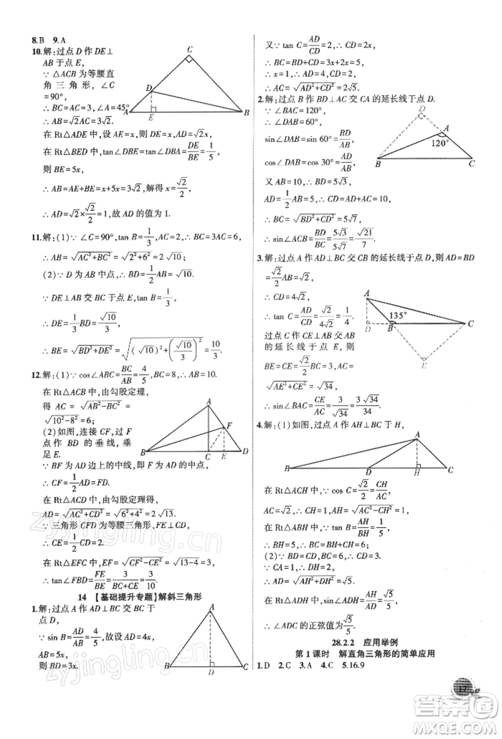 安徽大學出版社2022創(chuàng)新課堂創(chuàng)新作業(yè)本九年級數(shù)學下冊人教版參考答案