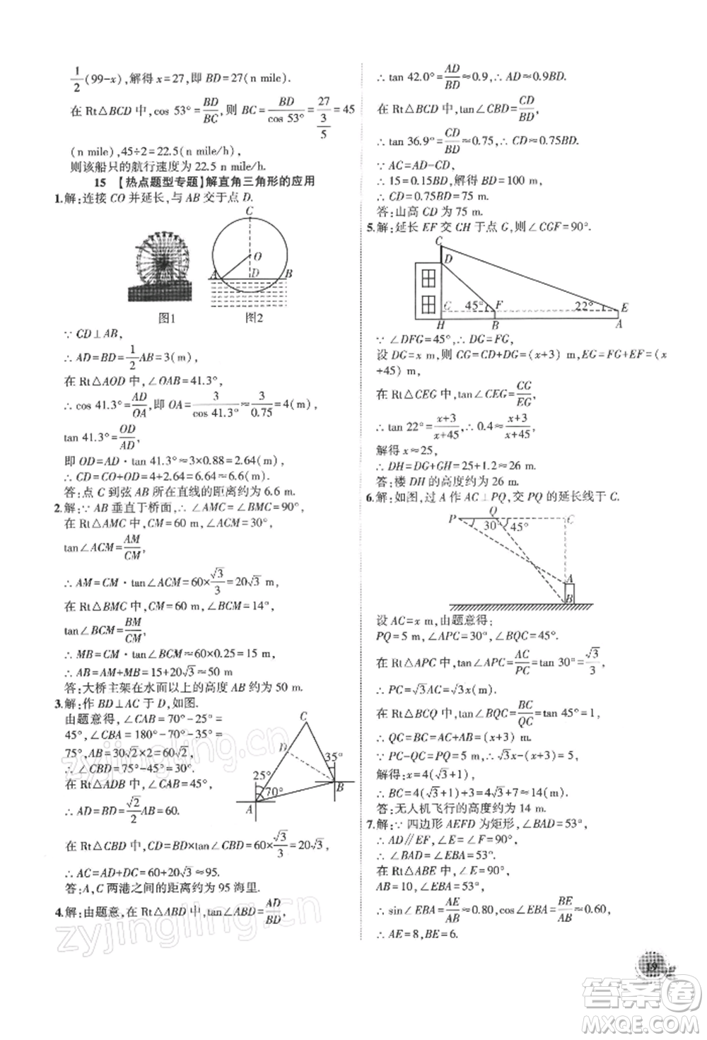 安徽大學出版社2022創(chuàng)新課堂創(chuàng)新作業(yè)本九年級數(shù)學下冊人教版參考答案