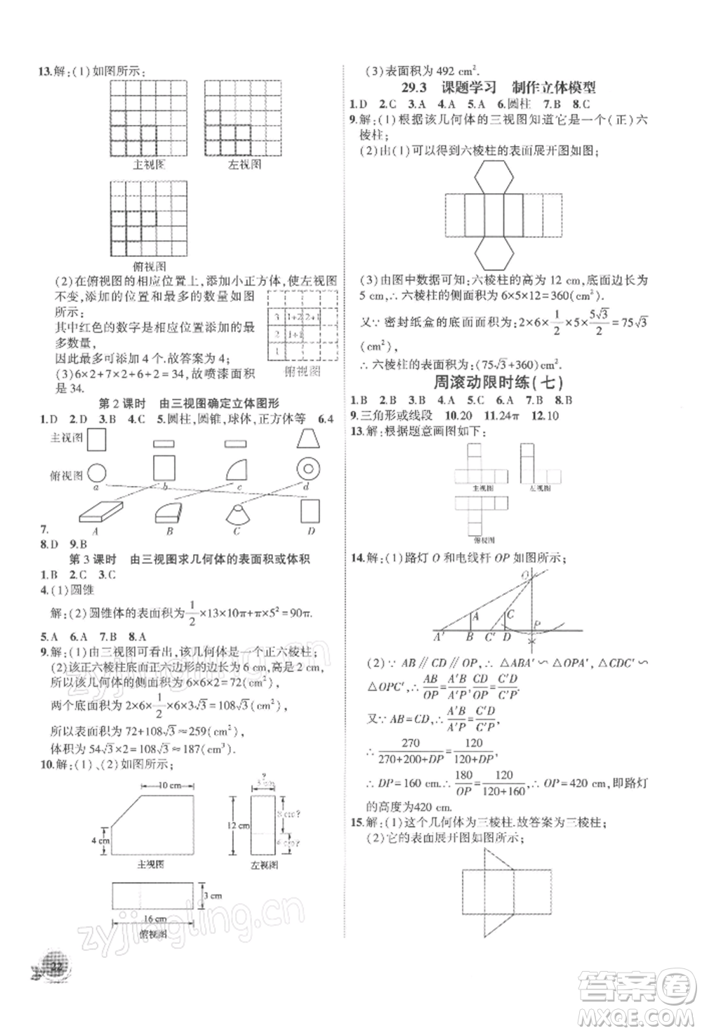 安徽大學出版社2022創(chuàng)新課堂創(chuàng)新作業(yè)本九年級數(shù)學下冊人教版參考答案