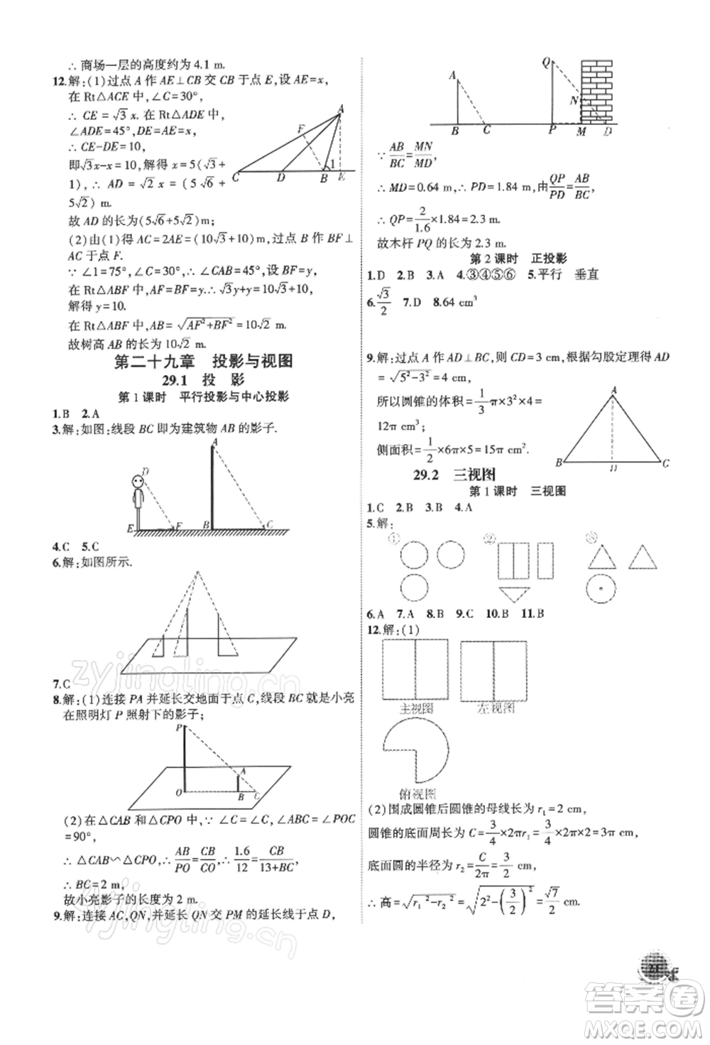 安徽大學出版社2022創(chuàng)新課堂創(chuàng)新作業(yè)本九年級數(shù)學下冊人教版參考答案