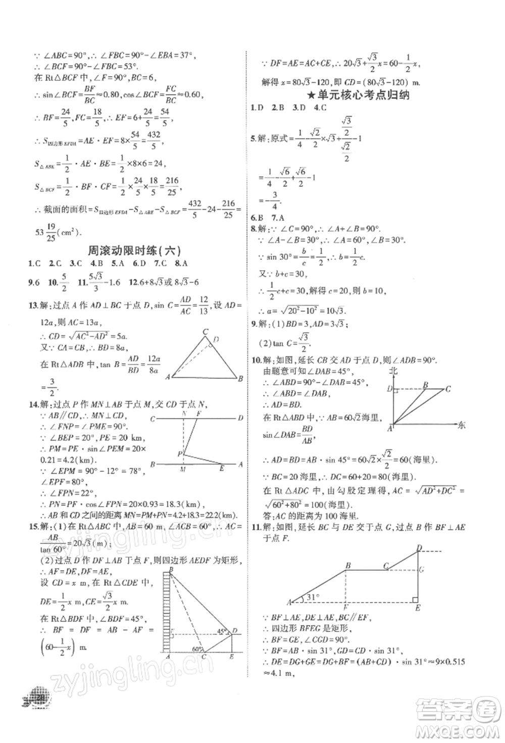 安徽大學出版社2022創(chuàng)新課堂創(chuàng)新作業(yè)本九年級數(shù)學下冊人教版參考答案