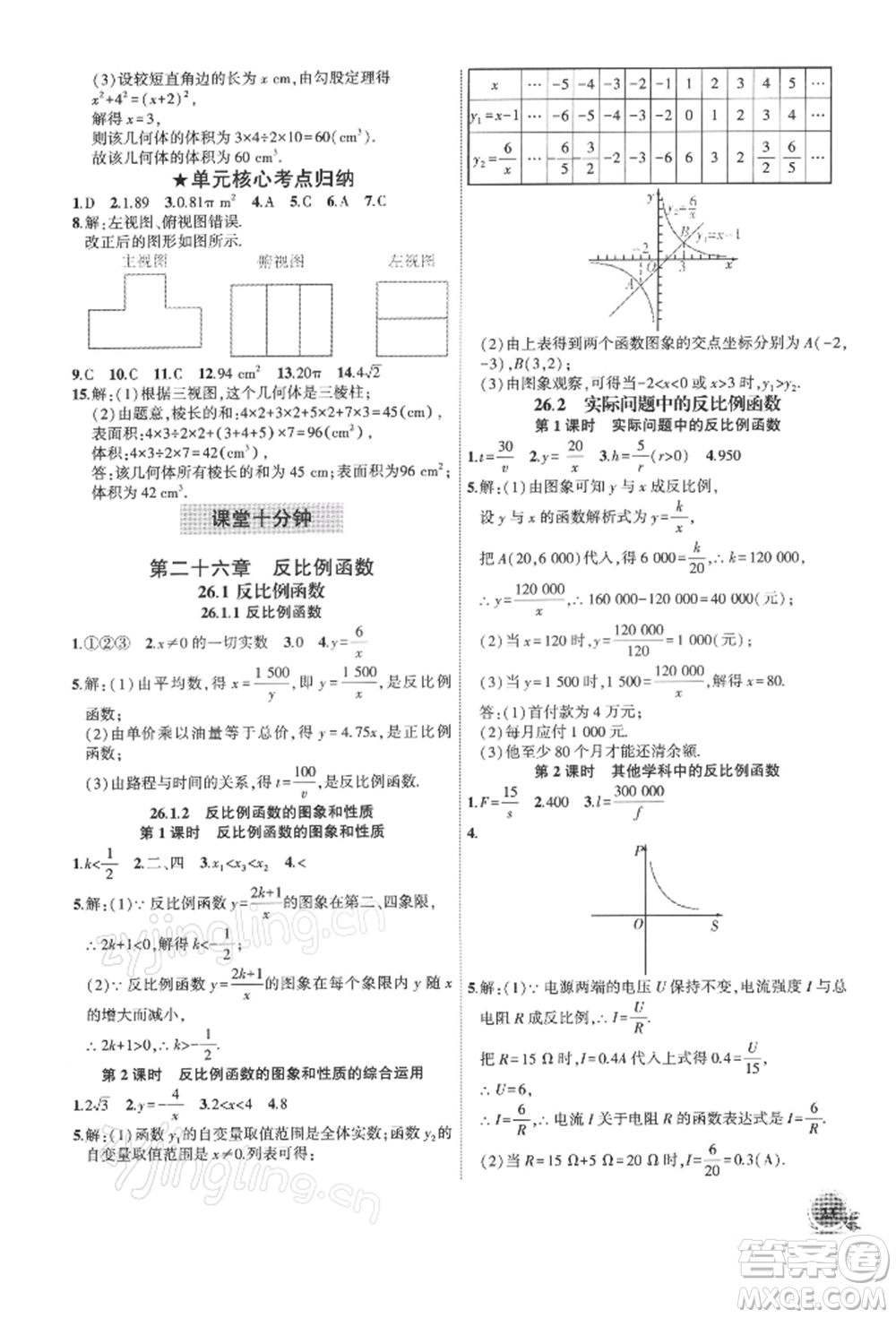 安徽大學出版社2022創(chuàng)新課堂創(chuàng)新作業(yè)本九年級數(shù)學下冊人教版參考答案