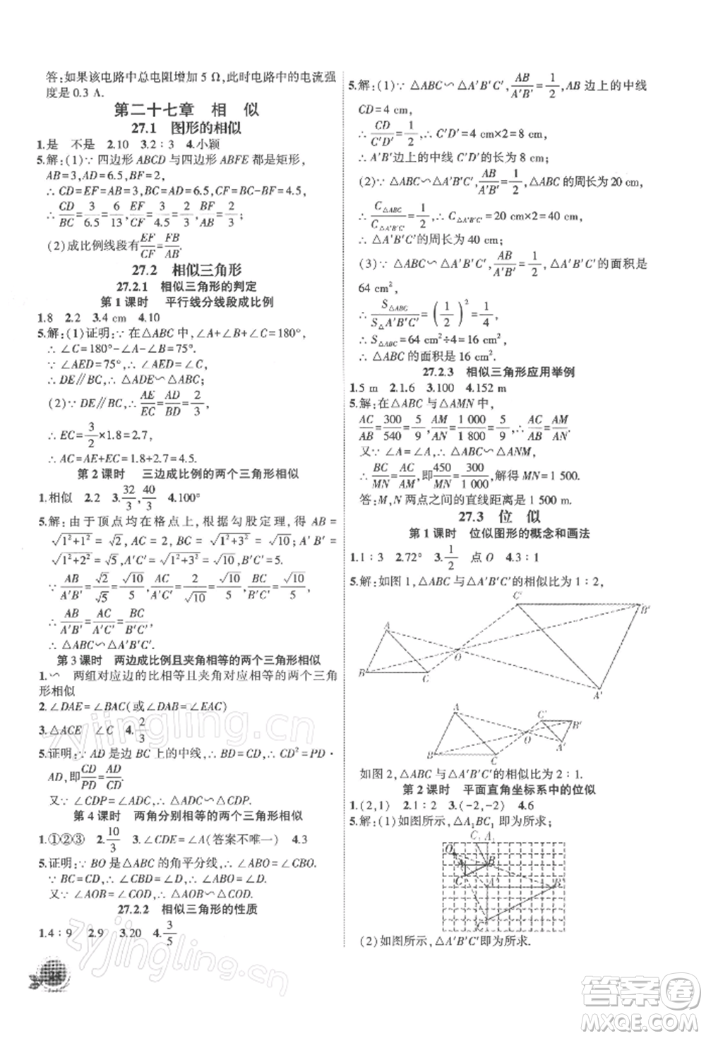 安徽大學出版社2022創(chuàng)新課堂創(chuàng)新作業(yè)本九年級數(shù)學下冊人教版參考答案