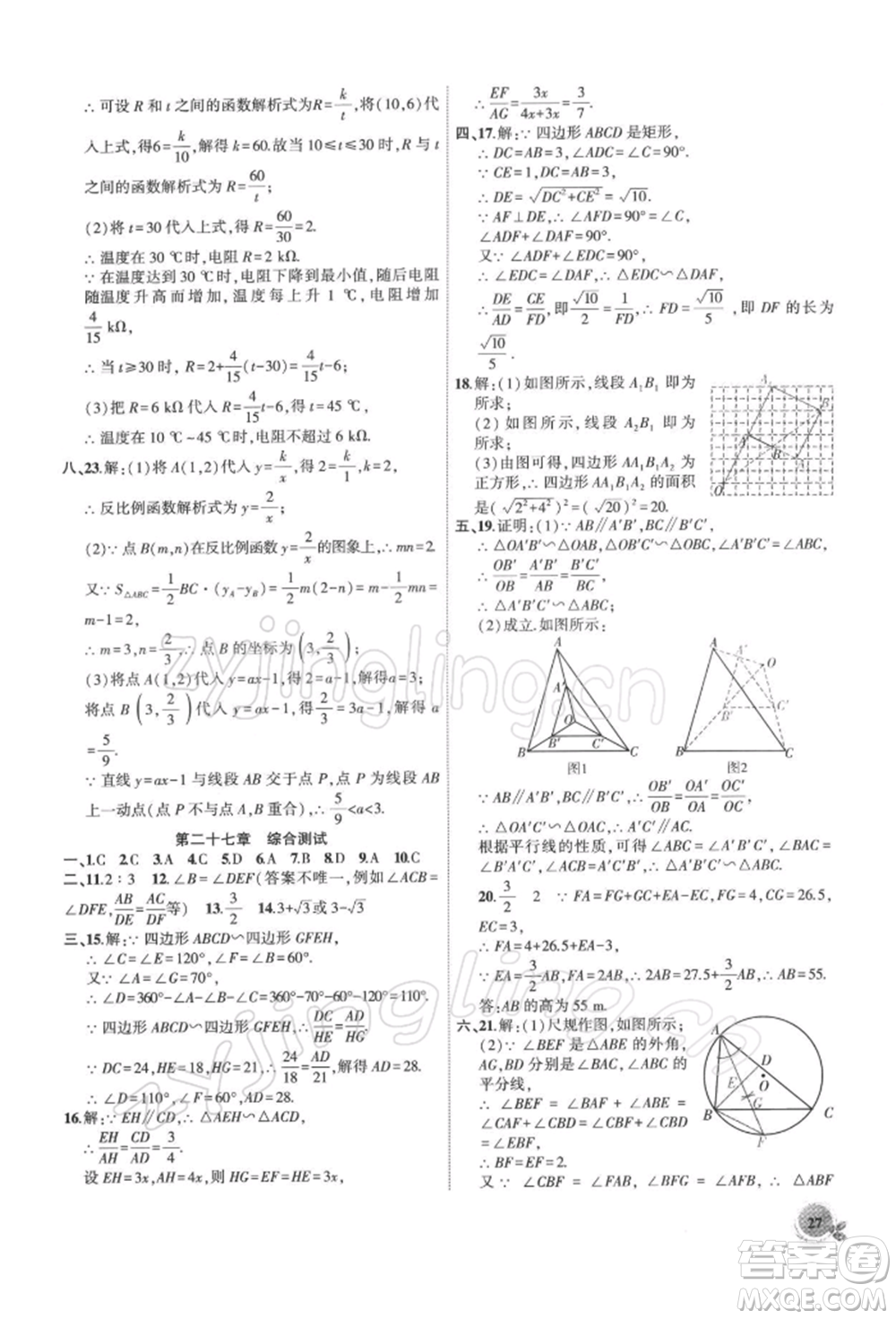 安徽大學出版社2022創(chuàng)新課堂創(chuàng)新作業(yè)本九年級數(shù)學下冊人教版參考答案