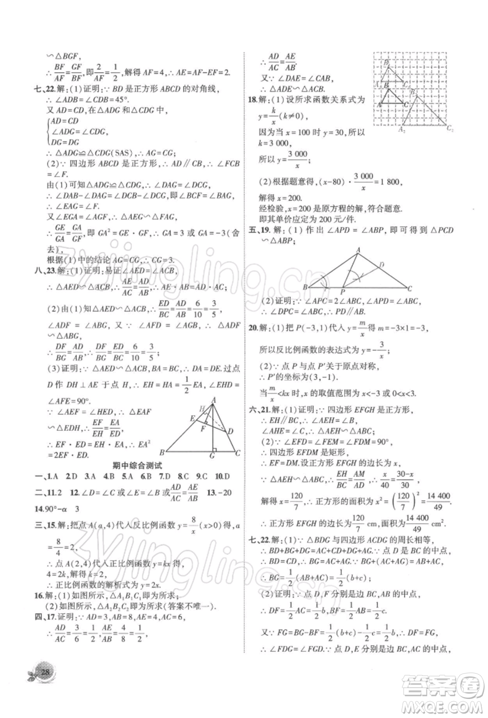 安徽大學出版社2022創(chuàng)新課堂創(chuàng)新作業(yè)本九年級數(shù)學下冊人教版參考答案