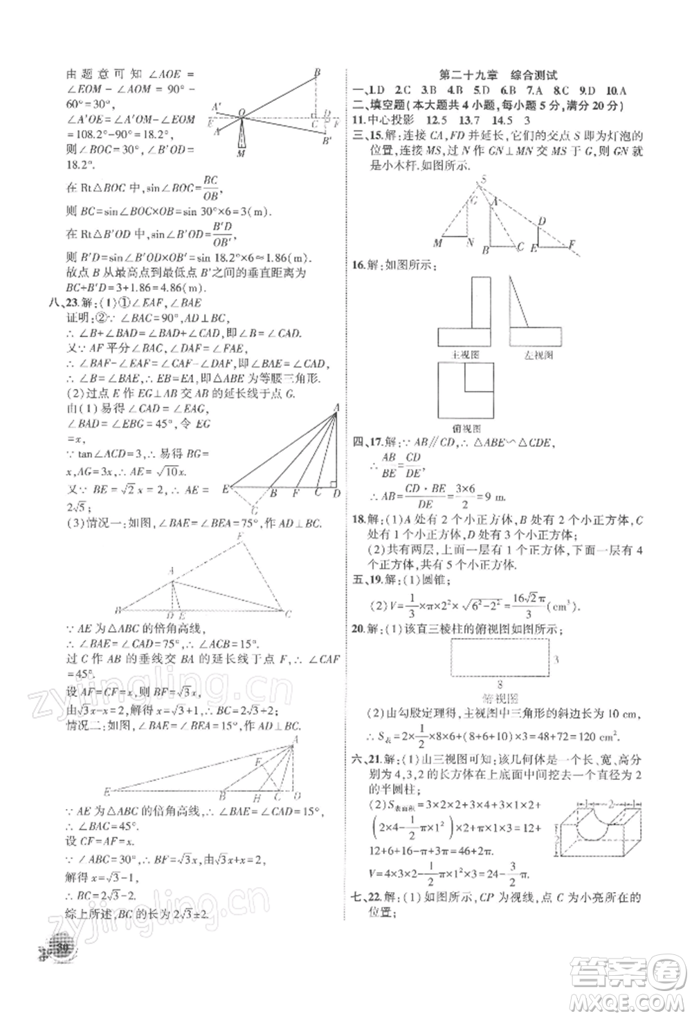 安徽大學出版社2022創(chuàng)新課堂創(chuàng)新作業(yè)本九年級數(shù)學下冊人教版參考答案