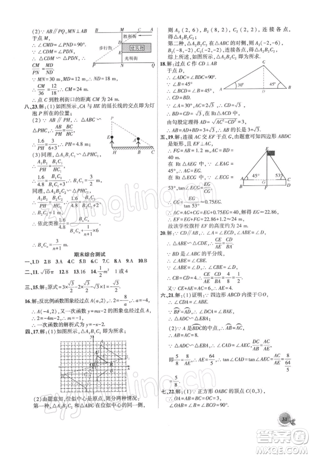 安徽大學出版社2022創(chuàng)新課堂創(chuàng)新作業(yè)本九年級數(shù)學下冊人教版參考答案