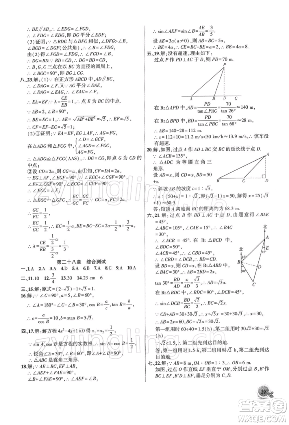 安徽大學出版社2022創(chuàng)新課堂創(chuàng)新作業(yè)本九年級數(shù)學下冊人教版參考答案