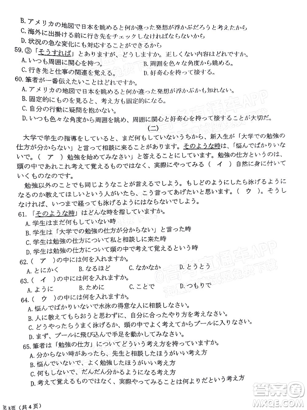 莆田市2022屆高中畢業(yè)班第二次教學質量檢測試卷日語試題及答案