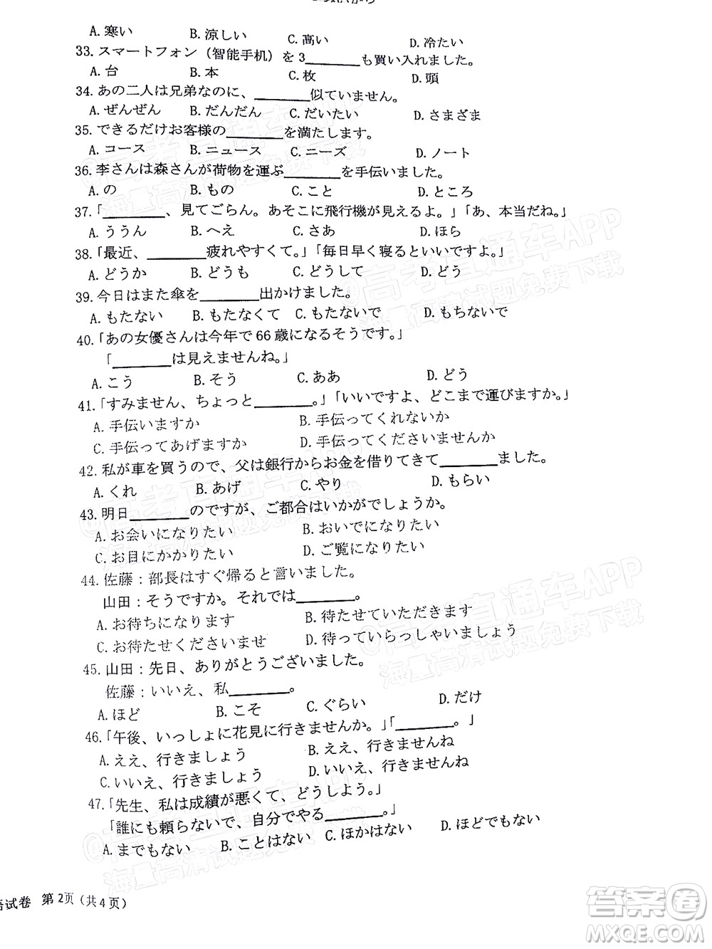 莆田市2022屆高中畢業(yè)班第二次教學質量檢測試卷日語試題及答案