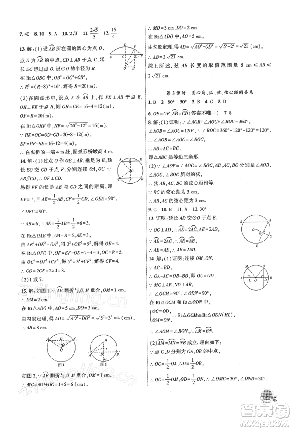 安徽大學(xué)出版社2022創(chuàng)新課堂創(chuàng)新作業(yè)本九年級(jí)數(shù)學(xué)下冊(cè)滬科版參考答案