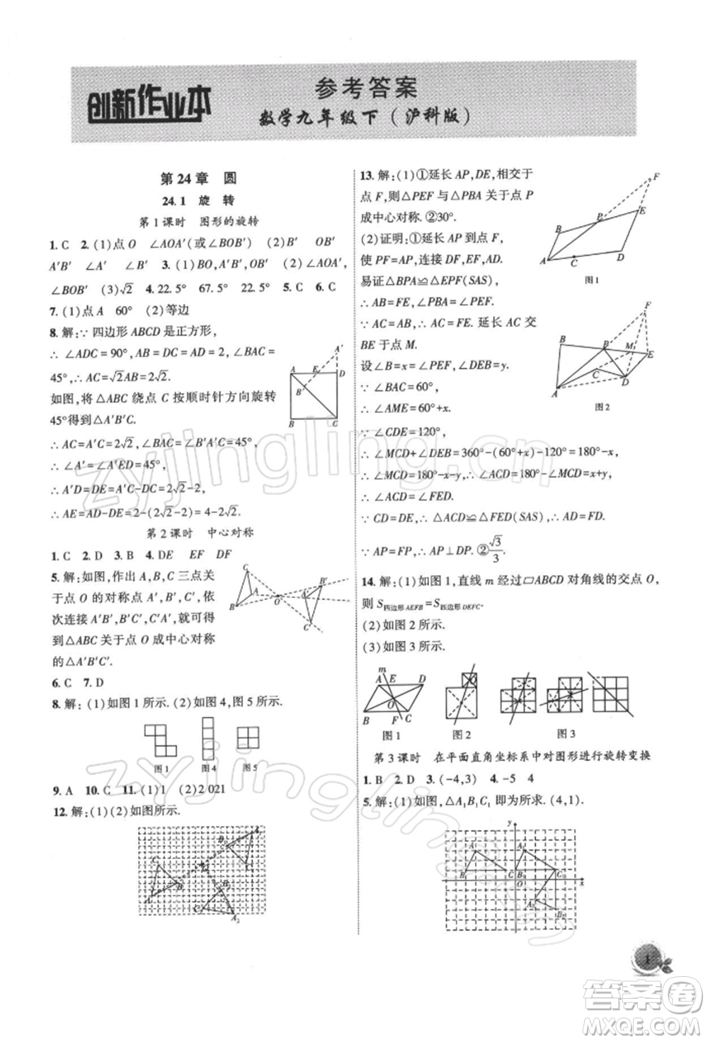 安徽大學(xué)出版社2022創(chuàng)新課堂創(chuàng)新作業(yè)本九年級(jí)數(shù)學(xué)下冊(cè)滬科版參考答案