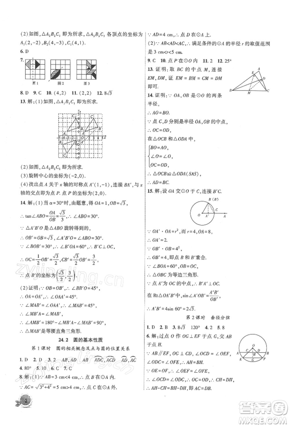 安徽大學(xué)出版社2022創(chuàng)新課堂創(chuàng)新作業(yè)本九年級(jí)數(shù)學(xué)下冊(cè)滬科版參考答案