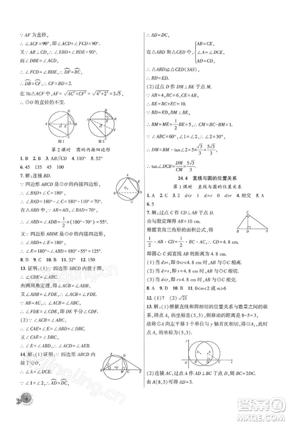 安徽大學(xué)出版社2022創(chuàng)新課堂創(chuàng)新作業(yè)本九年級(jí)數(shù)學(xué)下冊(cè)滬科版參考答案