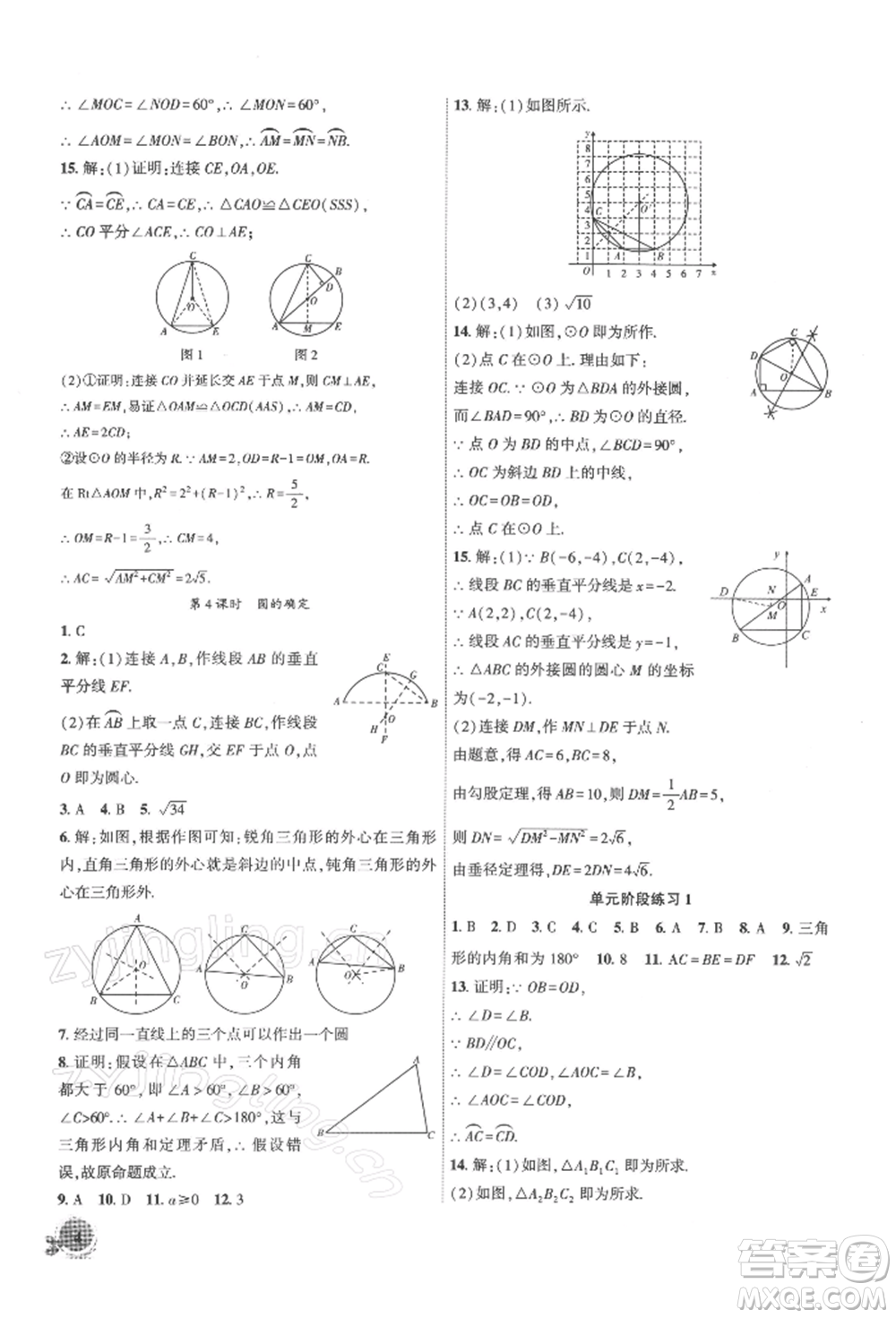 安徽大學(xué)出版社2022創(chuàng)新課堂創(chuàng)新作業(yè)本九年級(jí)數(shù)學(xué)下冊(cè)滬科版參考答案