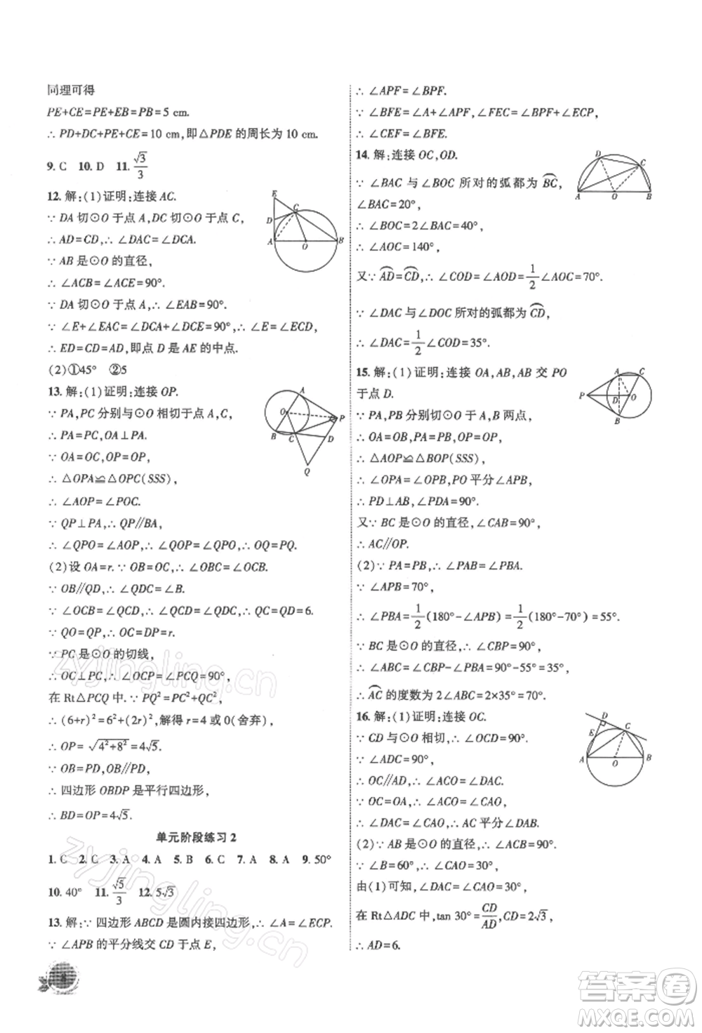 安徽大學(xué)出版社2022創(chuàng)新課堂創(chuàng)新作業(yè)本九年級(jí)數(shù)學(xué)下冊(cè)滬科版參考答案