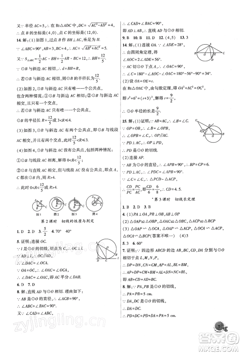 安徽大學(xué)出版社2022創(chuàng)新課堂創(chuàng)新作業(yè)本九年級(jí)數(shù)學(xué)下冊(cè)滬科版參考答案