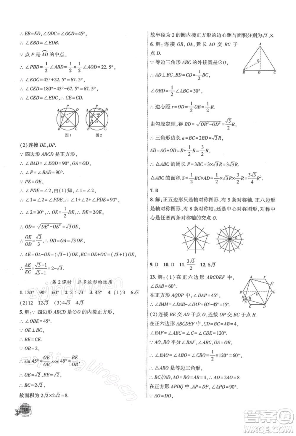 安徽大學(xué)出版社2022創(chuàng)新課堂創(chuàng)新作業(yè)本九年級(jí)數(shù)學(xué)下冊(cè)滬科版參考答案