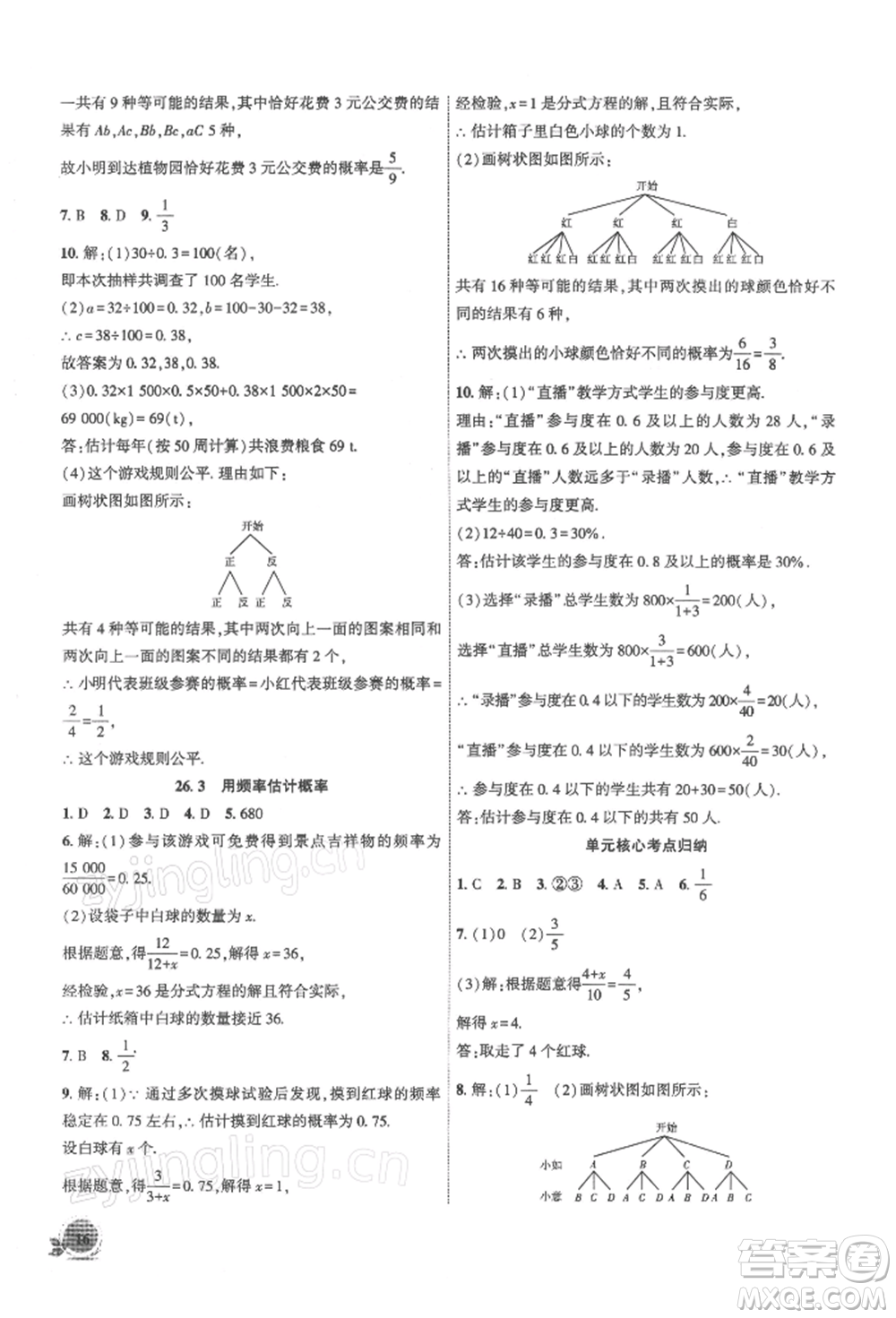 安徽大學(xué)出版社2022創(chuàng)新課堂創(chuàng)新作業(yè)本九年級(jí)數(shù)學(xué)下冊(cè)滬科版參考答案