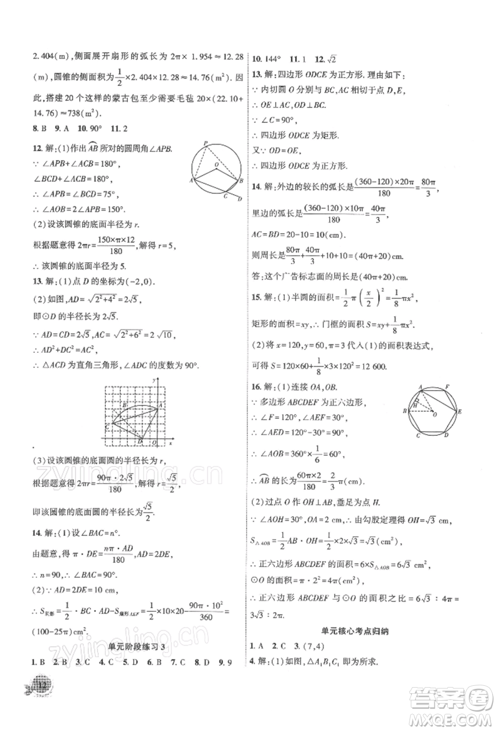 安徽大學(xué)出版社2022創(chuàng)新課堂創(chuàng)新作業(yè)本九年級(jí)數(shù)學(xué)下冊(cè)滬科版參考答案