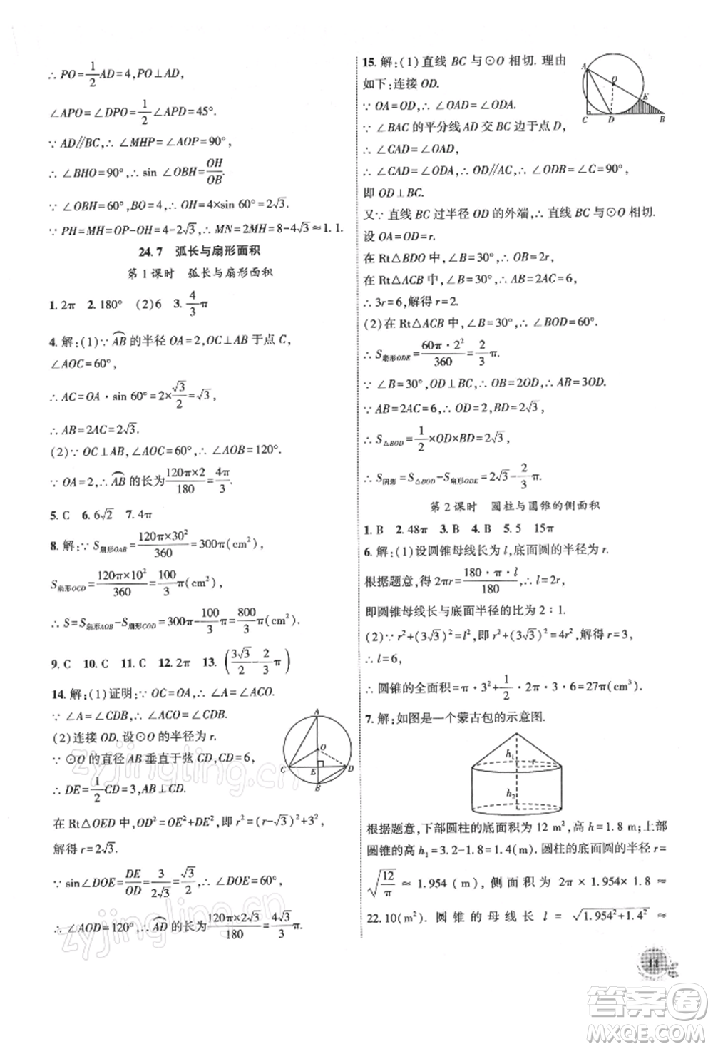 安徽大學(xué)出版社2022創(chuàng)新課堂創(chuàng)新作業(yè)本九年級(jí)數(shù)學(xué)下冊(cè)滬科版參考答案