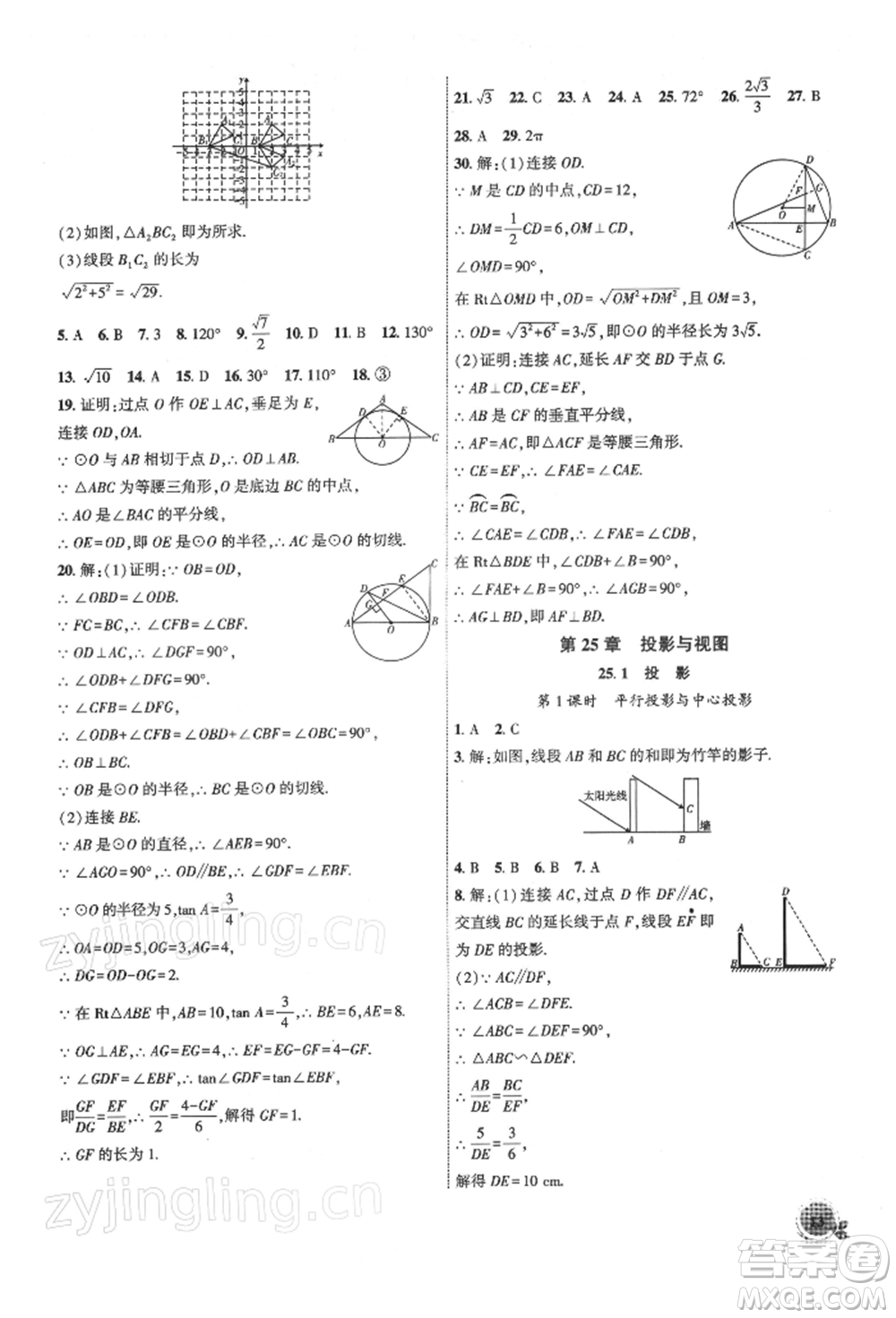 安徽大學(xué)出版社2022創(chuàng)新課堂創(chuàng)新作業(yè)本九年級(jí)數(shù)學(xué)下冊(cè)滬科版參考答案