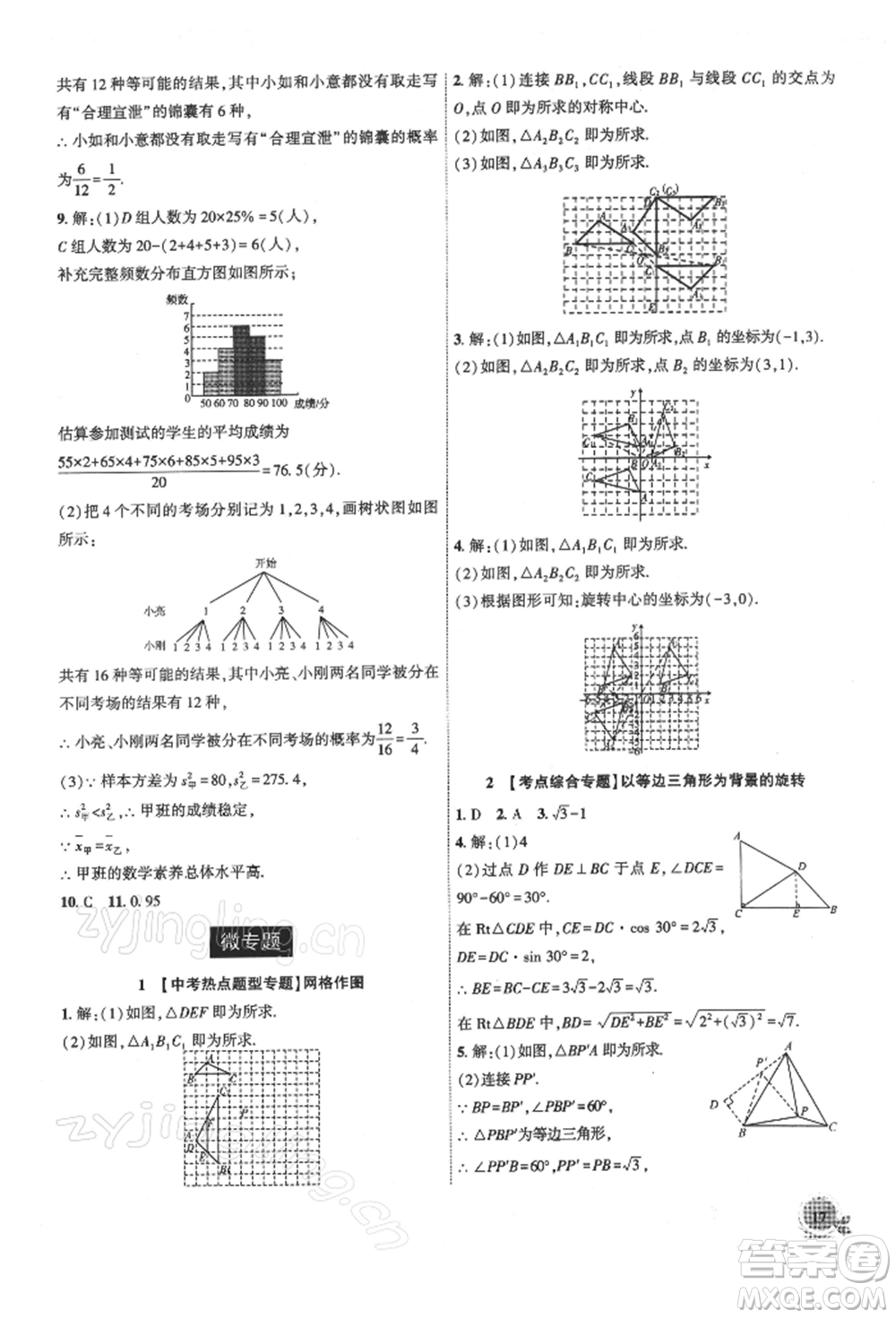 安徽大學(xué)出版社2022創(chuàng)新課堂創(chuàng)新作業(yè)本九年級(jí)數(shù)學(xué)下冊(cè)滬科版參考答案