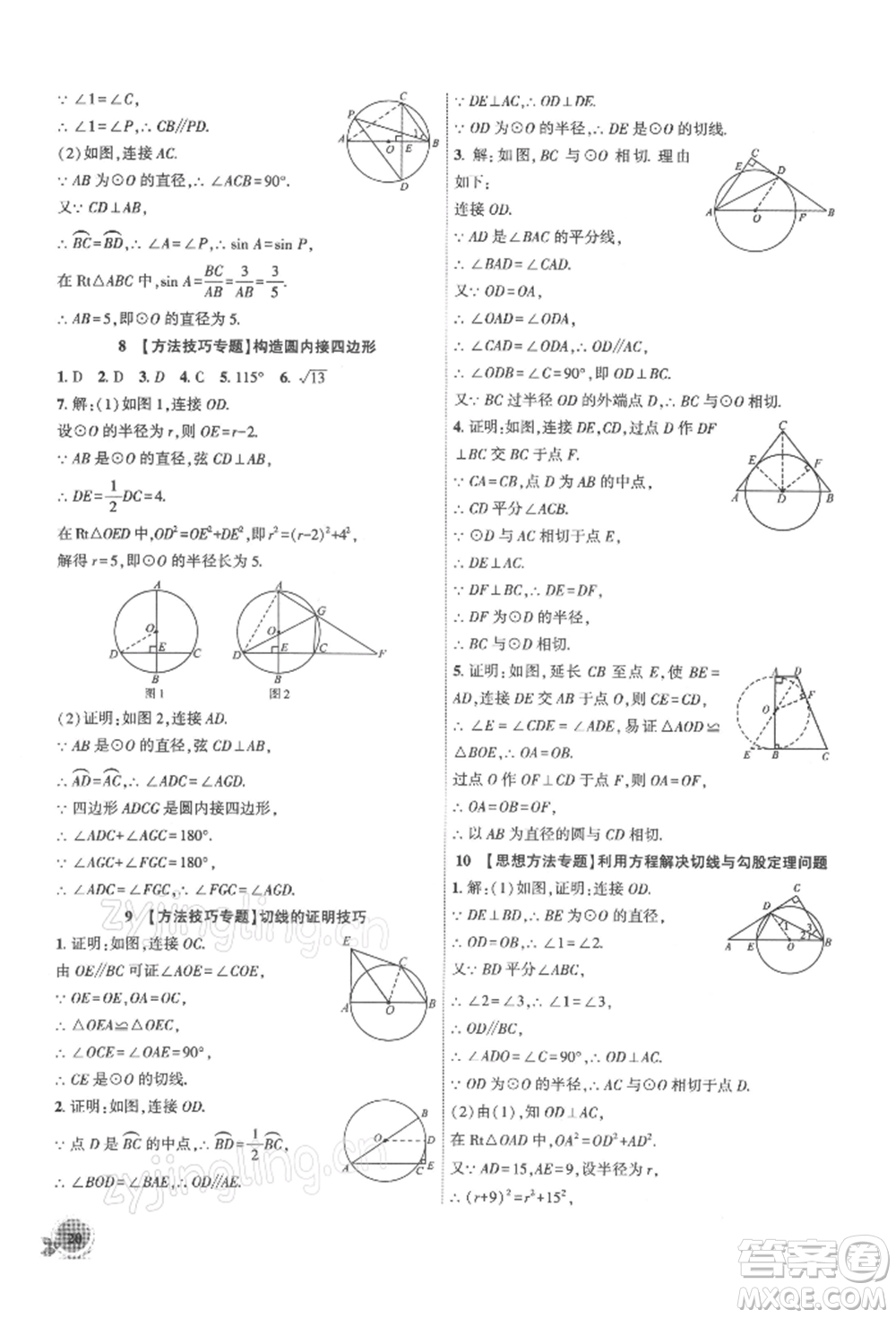 安徽大學(xué)出版社2022創(chuàng)新課堂創(chuàng)新作業(yè)本九年級(jí)數(shù)學(xué)下冊(cè)滬科版參考答案