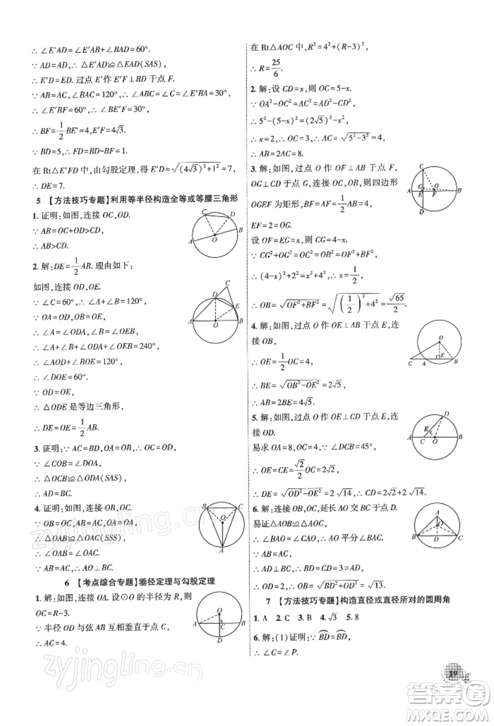 安徽大學(xué)出版社2022創(chuàng)新課堂創(chuàng)新作業(yè)本九年級(jí)數(shù)學(xué)下冊(cè)滬科版參考答案