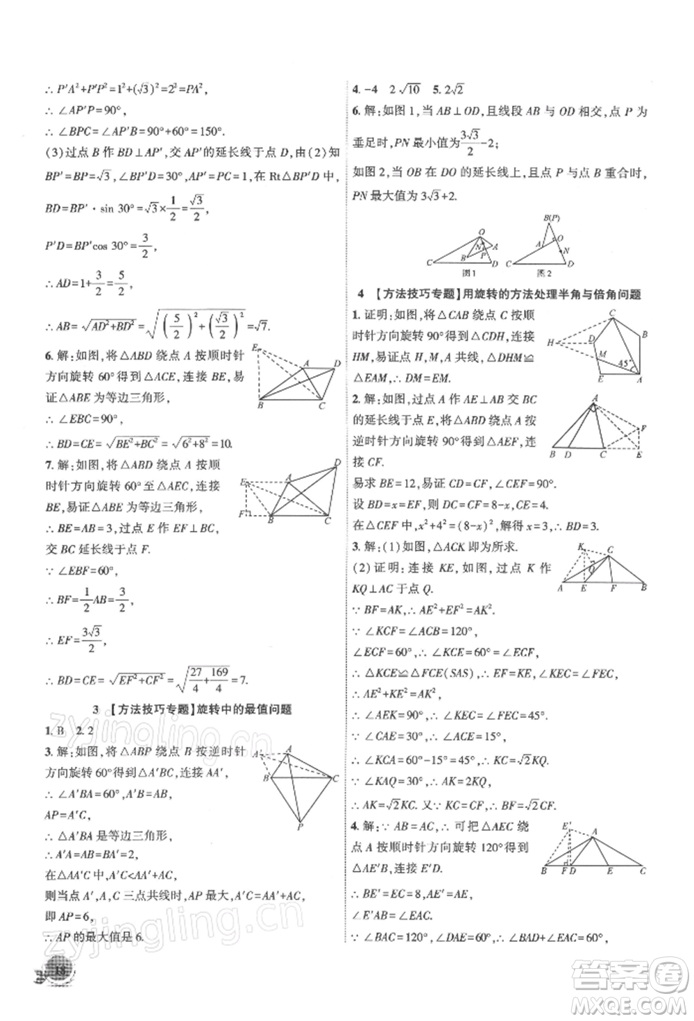 安徽大學(xué)出版社2022創(chuàng)新課堂創(chuàng)新作業(yè)本九年級(jí)數(shù)學(xué)下冊(cè)滬科版參考答案