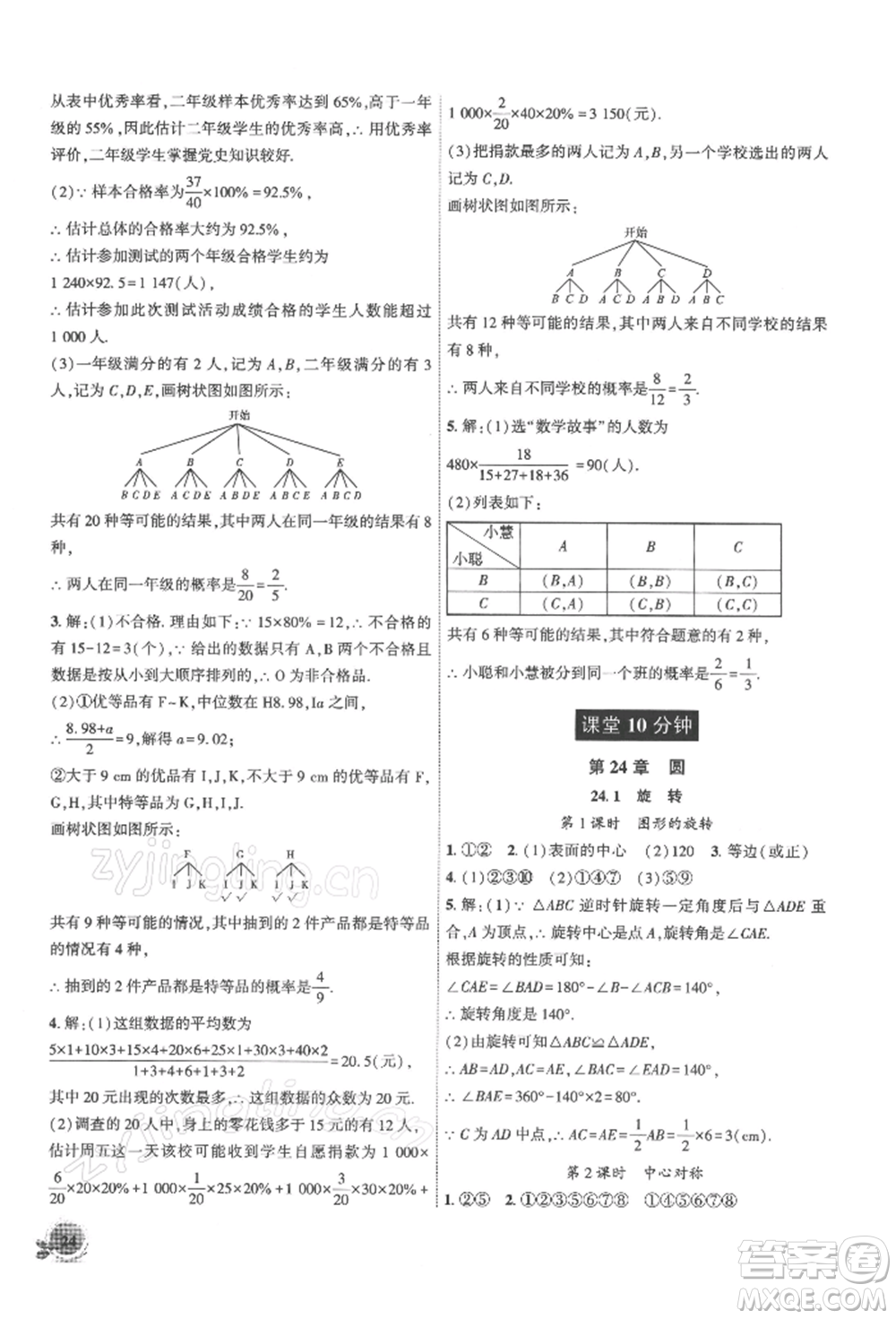 安徽大學(xué)出版社2022創(chuàng)新課堂創(chuàng)新作業(yè)本九年級(jí)數(shù)學(xué)下冊(cè)滬科版參考答案