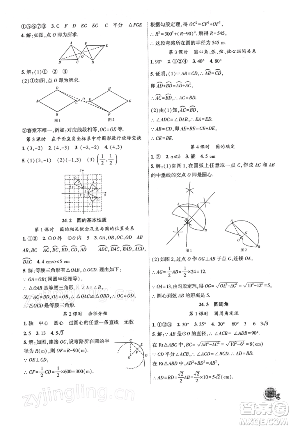 安徽大學(xué)出版社2022創(chuàng)新課堂創(chuàng)新作業(yè)本九年級(jí)數(shù)學(xué)下冊(cè)滬科版參考答案