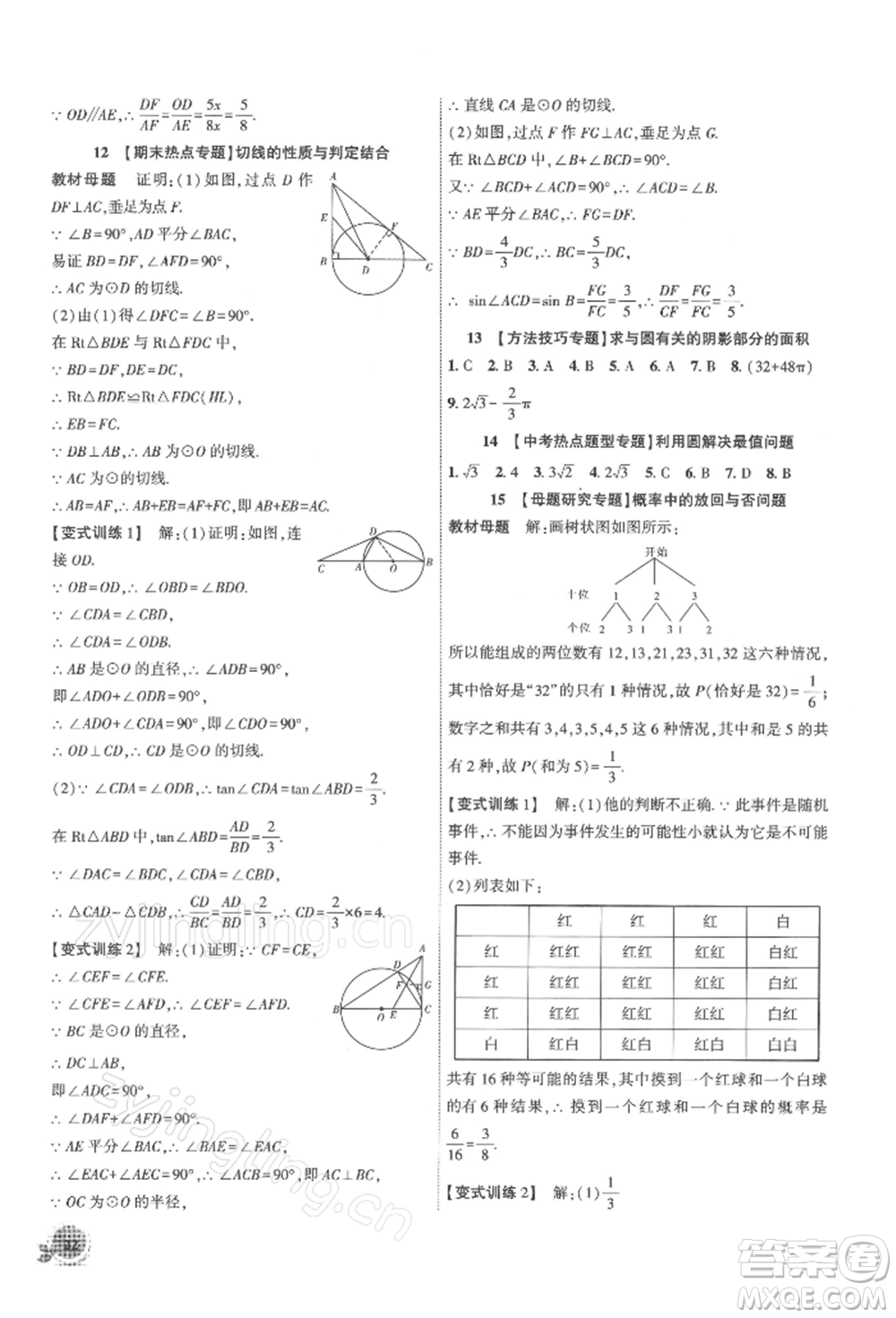 安徽大學(xué)出版社2022創(chuàng)新課堂創(chuàng)新作業(yè)本九年級(jí)數(shù)學(xué)下冊(cè)滬科版參考答案