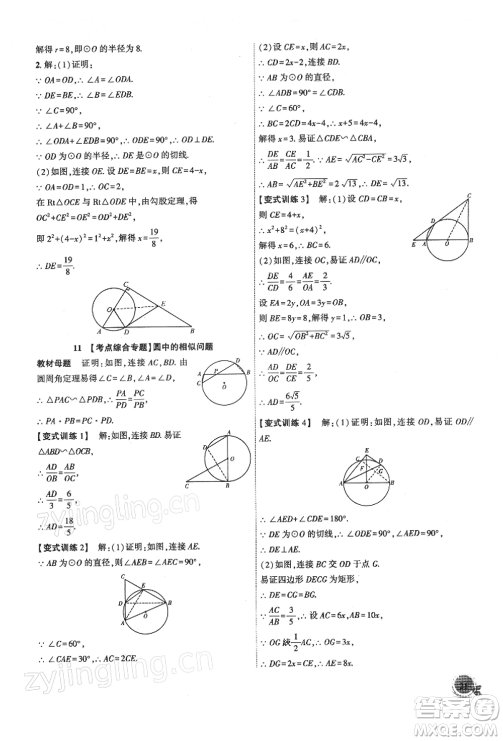 安徽大學(xué)出版社2022創(chuàng)新課堂創(chuàng)新作業(yè)本九年級(jí)數(shù)學(xué)下冊(cè)滬科版參考答案